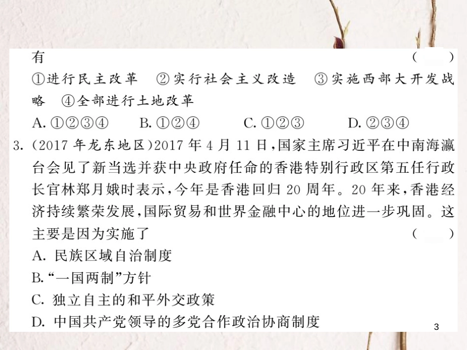 八年级历史下册 第四、五、六单元综合测试课件 新人教版(1)_第3页