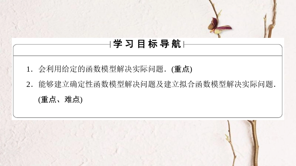 高中数学 第三章 函数的应用 3.2.2 函数模型的应用实例课件 新人教A版必修1(1)_第2页