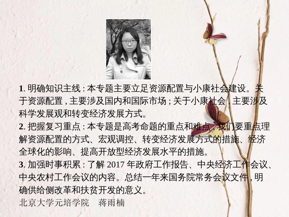 高考政治一轮复习 专题四 发展社会主义市场经济课件(1)_第2页