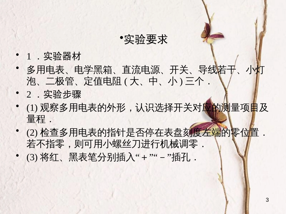 高考物理一轮总复习 实验11 练习使用多用电表课件_第3页