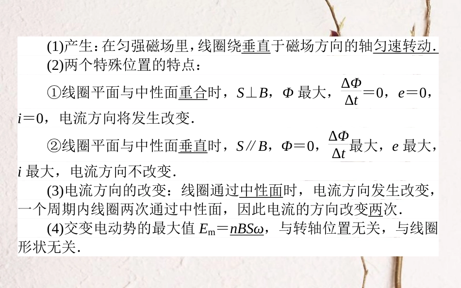 2019届高考物理一轮复习 第十一章 交变电流 传感器 11.1 交变电流的产生和描述课件[共41页]_第3页