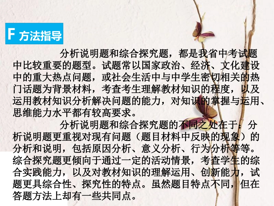 （广东专版）中考政治总复习 题型专题四 分析说明题、综合探究题答题方法指导课件_第2页