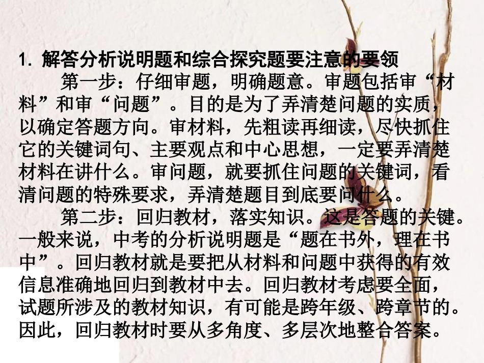 （广东专版）中考政治总复习 题型专题四 分析说明题、综合探究题答题方法指导课件_第3页