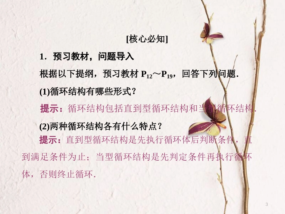 高中数学 第一章 算法初步 第1节 第4课时 程序结构、程序框图的画法课件 新人教A版必修3(1)_第3页