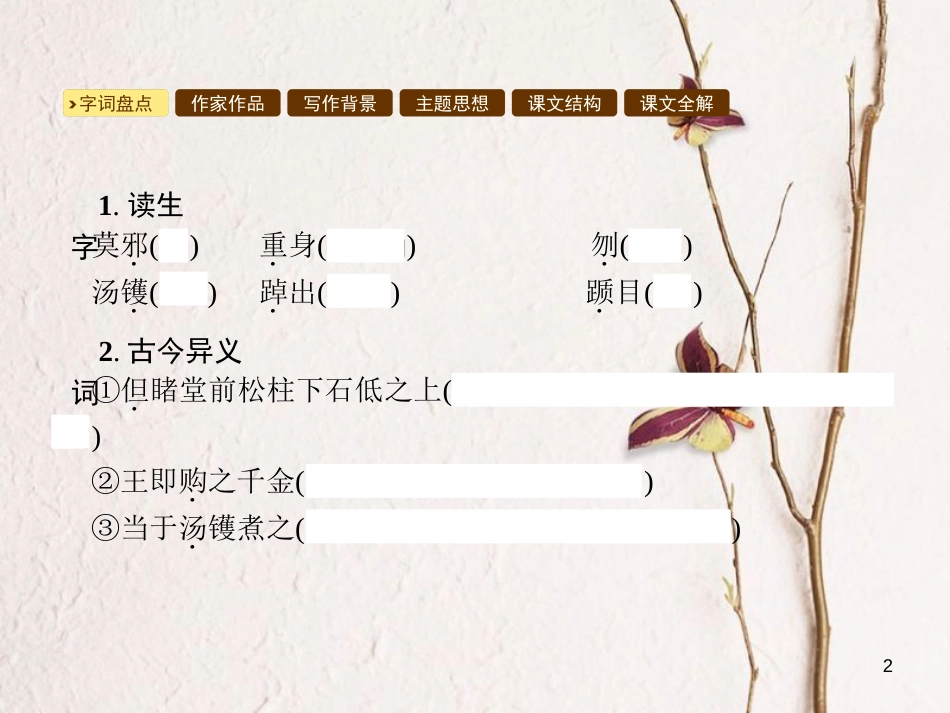 八年级语文上册 第六单元 23 干将莫邪课件 语文版_第2页