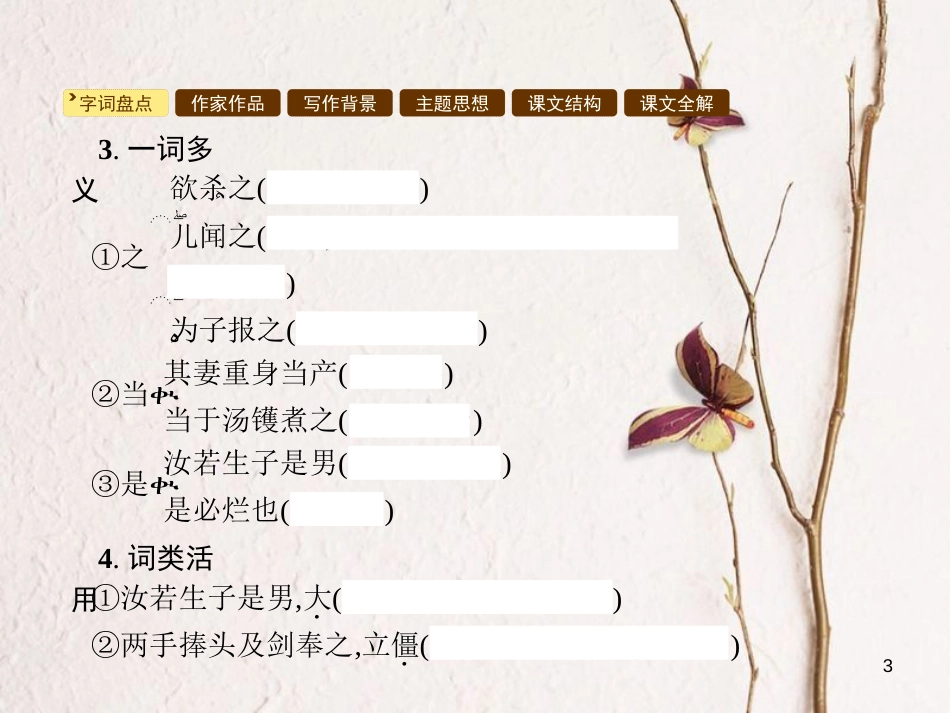 八年级语文上册 第六单元 23 干将莫邪课件 语文版_第3页