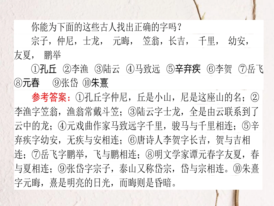 2019届高三语文一轮复习 专题六 文言文阅读 6.6 古代文化常识的复习课件_第3页