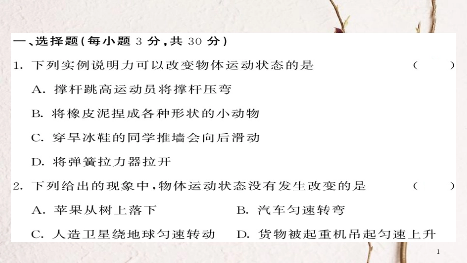 八年级物理下册 7 力综合测试卷习题课件 （新版）新人教版(1)_第1页