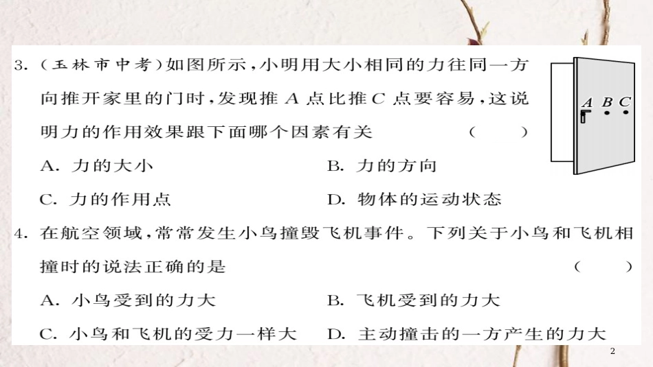 八年级物理下册 7 力综合测试卷习题课件 （新版）新人教版(1)_第2页