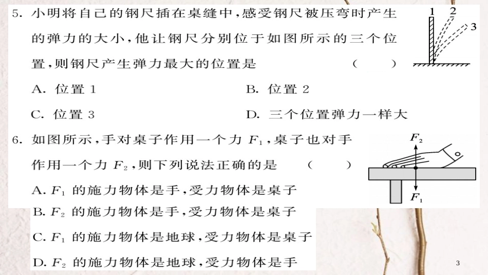 八年级物理下册 7 力综合测试卷习题课件 （新版）新人教版(1)_第3页