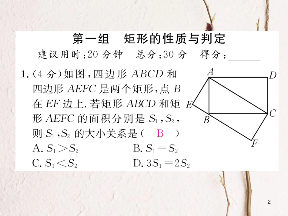（遵义专版）八年级数学下册 双休作业（四）作业课件 （新版）新人教版_第2页