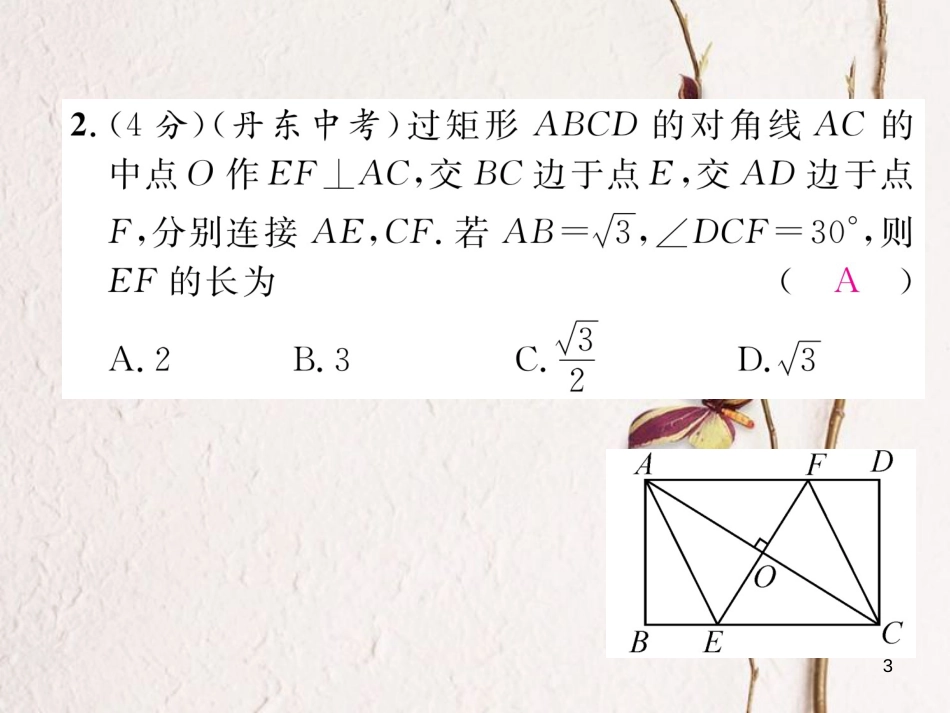 （遵义专版）八年级数学下册 双休作业（四）作业课件 （新版）新人教版_第3页