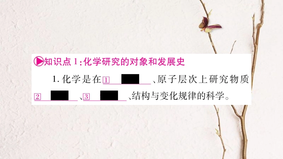 安徽省中考化学总复习 第1部分 教材系统复习 第1单元 走进化学世界课件_第2页