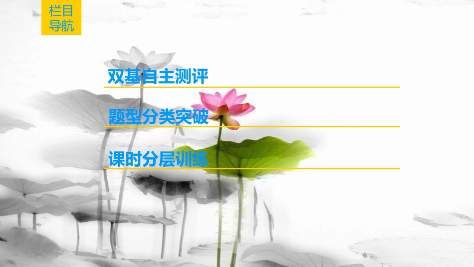 2019年高考数学一轮复习 第2章 函数、导数及其应用 第7节 函数的图像课件 理 北师大版_第2页
