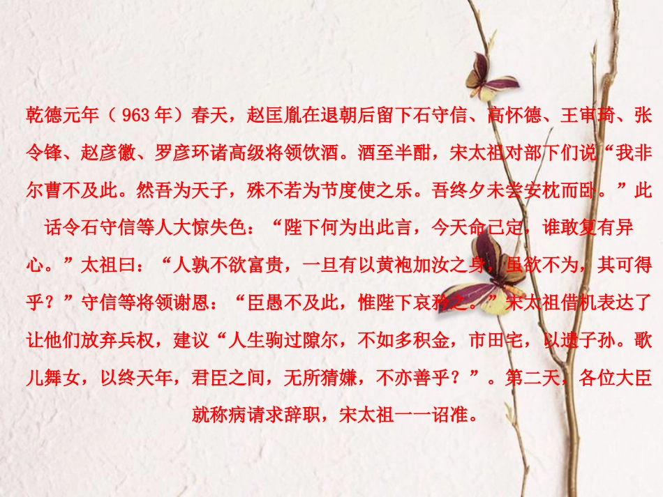 七年级历史下册 第2单元 辽宋夏金元时期：民族关系发展和社会变化 第6课 北宋的政治课件2 新人教版_第1页