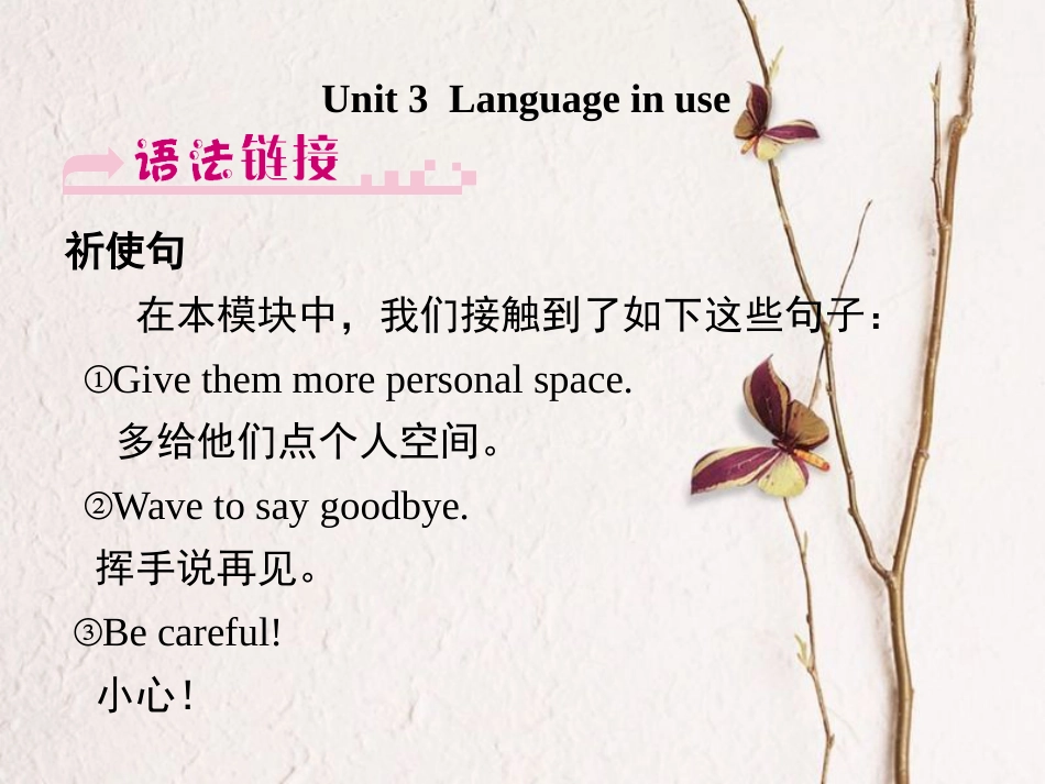 浙江省嘉兴市秀洲区七年级英语下册 Module 11 Body language Unit 3 Language in use课件 （新版）外研版_第1页