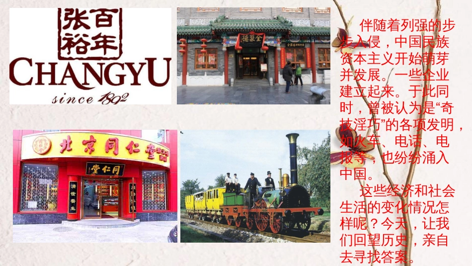 八年级历史上册 第八单元 近代经济、社会生活与教育文化事业的发展 第25课 经济和社会生活的变化课件 新人教版(1)_第2页