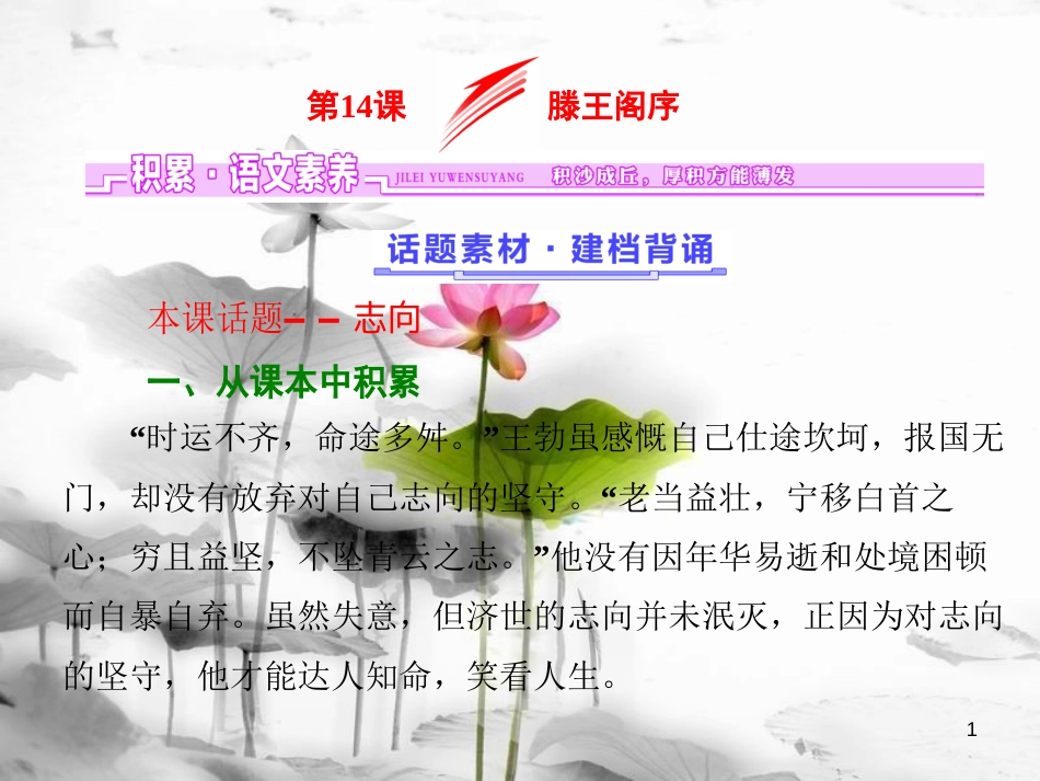 高中语文 第四单元 第14课 滕王阁序课件 语文版必修3_第1页
