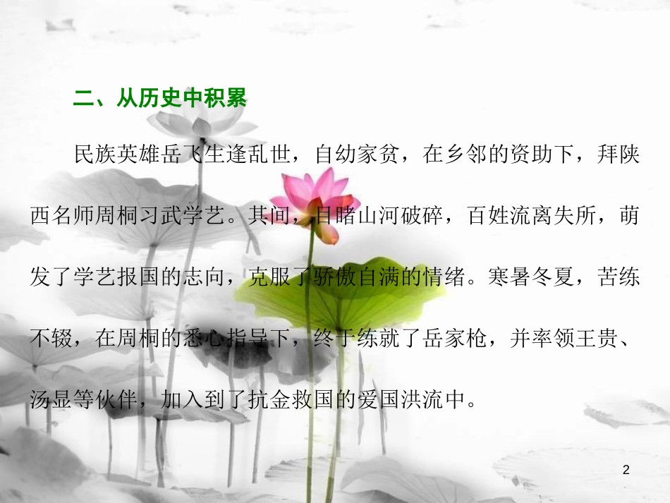高中语文 第四单元 第14课 滕王阁序课件 语文版必修3_第2页