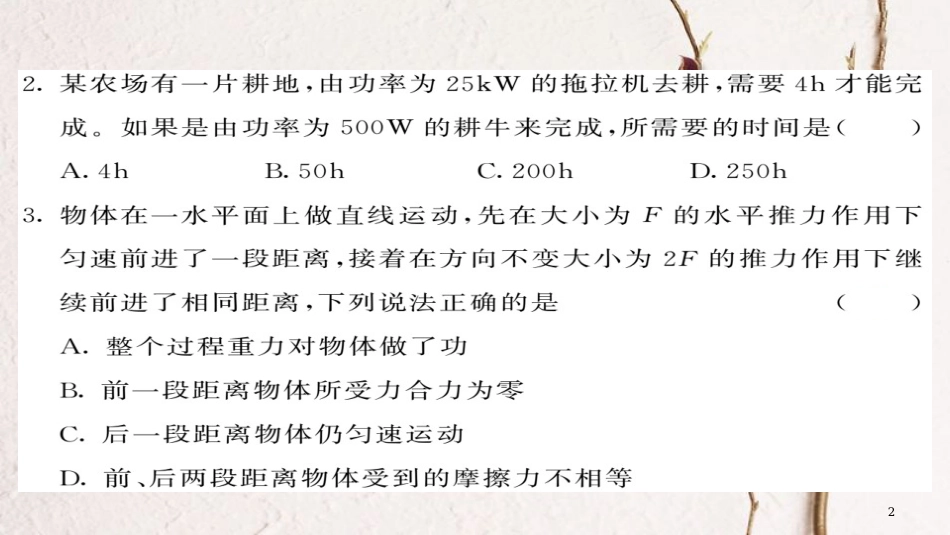 八年级物理下册 11 功和机械能综合测试卷习题课件 （新版）新人教版_第2页