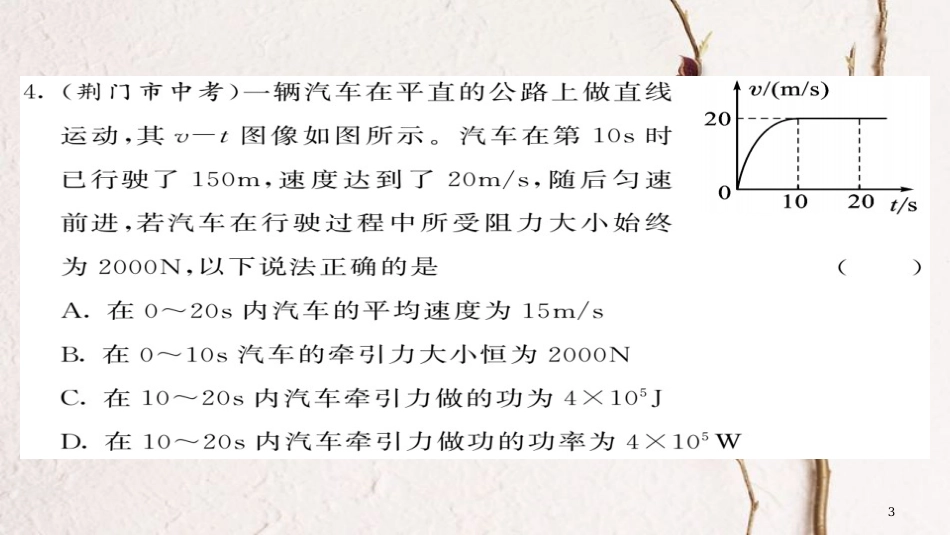 八年级物理下册 11 功和机械能综合测试卷习题课件 （新版）新人教版_第3页