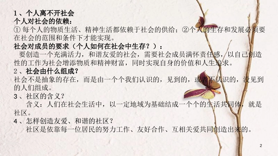 八年级道德与法治上册 第四单元 让人生有意义复习课件 粤教版[共59页]_第2页