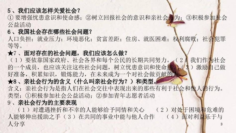 八年级道德与法治上册 第四单元 让人生有意义复习课件 粤教版[共59页]_第3页