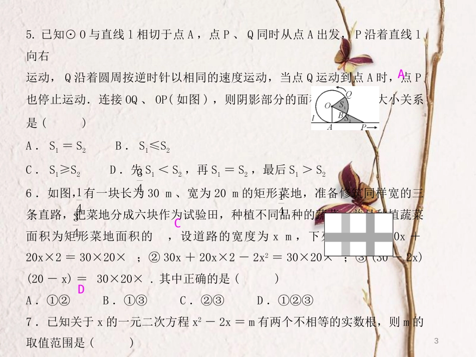 九年级数学上册 期末测试卷课件 （新版）新人教版_第3页