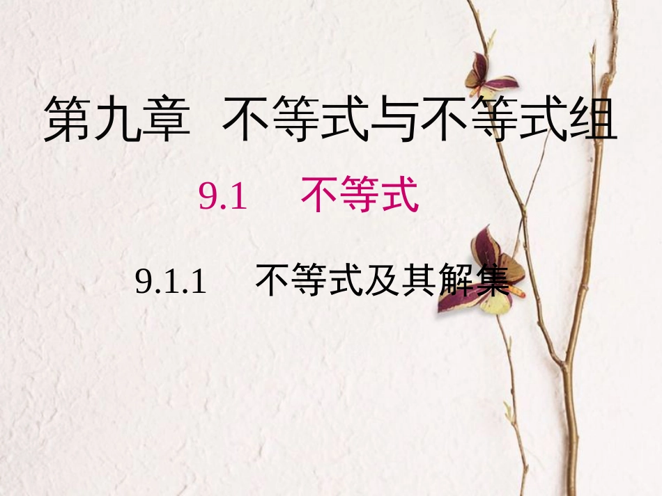 （黔西南专版）七年级数学下册 9.1 不等式 9.1.1 不等式及其解集课件 （新版）新人教版_第1页