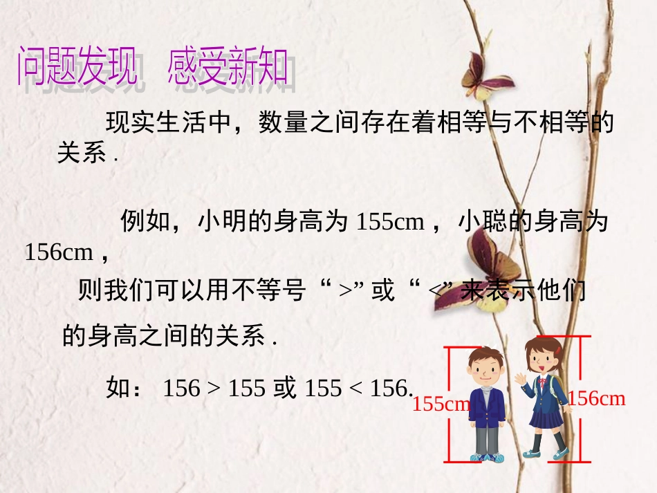 （黔西南专版）七年级数学下册 9.1 不等式 9.1.1 不等式及其解集课件 （新版）新人教版_第3页