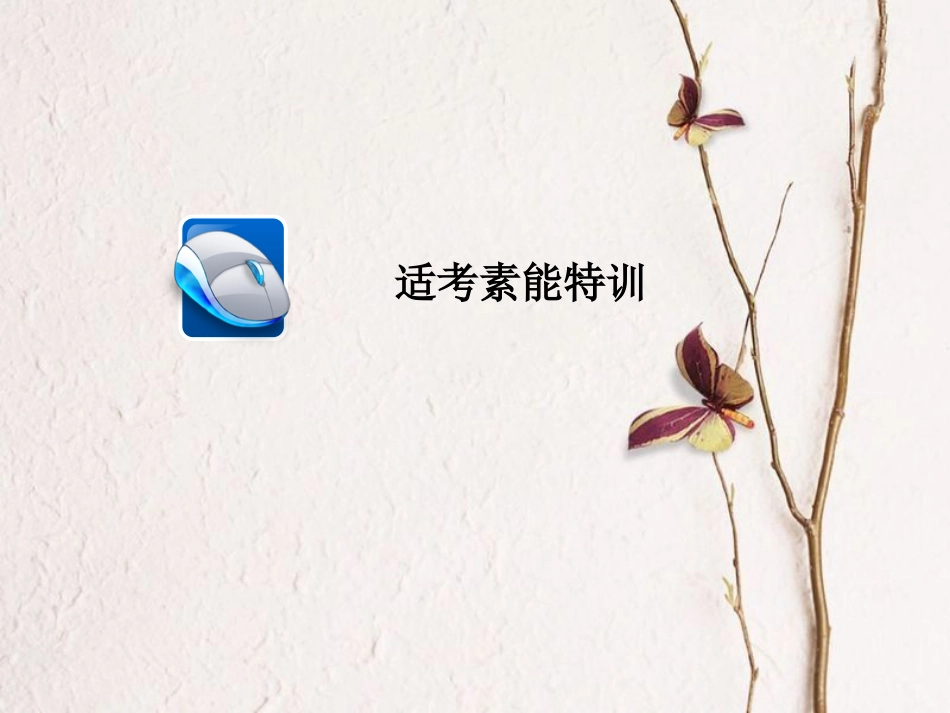 （全国通用）高考地理二轮复习 第一篇 专题与热点 专题四 区域地理与区域可持续发展 第1讲 区域地理特征、区域差异与地理信息技术习题课件_第1页
