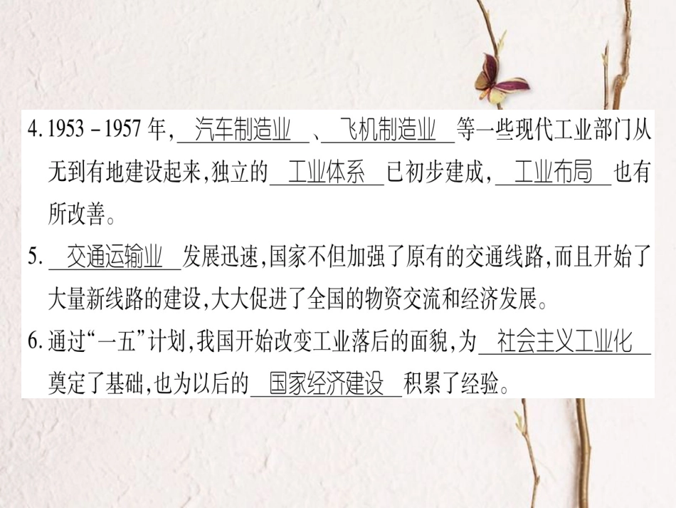 春八年级历史下册 第2单元 向社会主义社会过渡 第4课 社会主义工业化的起步习题课件 岳麓版(1)_第3页