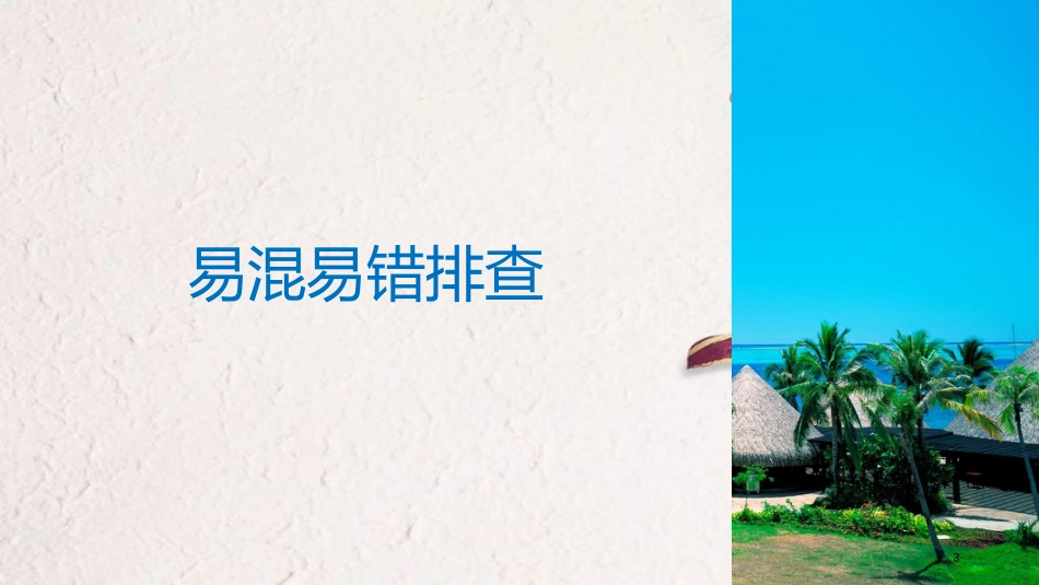 2019届高考政治一轮复习 第六单元 为人民服务的政府 单元排查落实练（六）课件 新人教版必修2_第3页