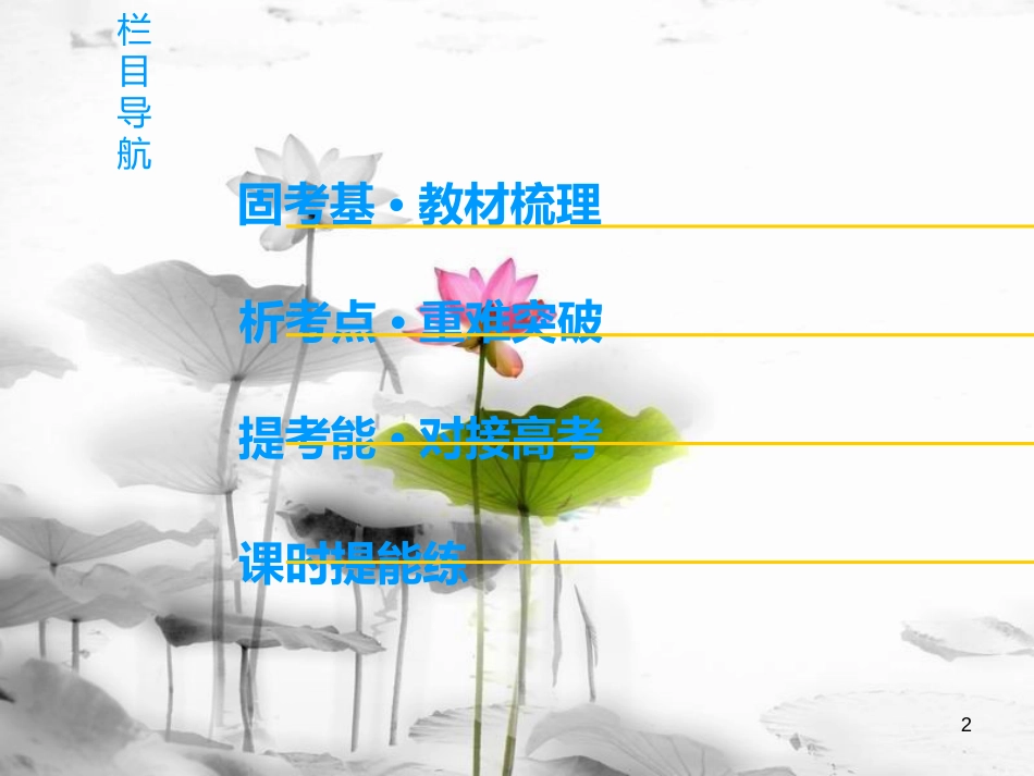 2019版高三英语一轮复习 Unit 1 School life课件 牛津译林版必修1_第2页