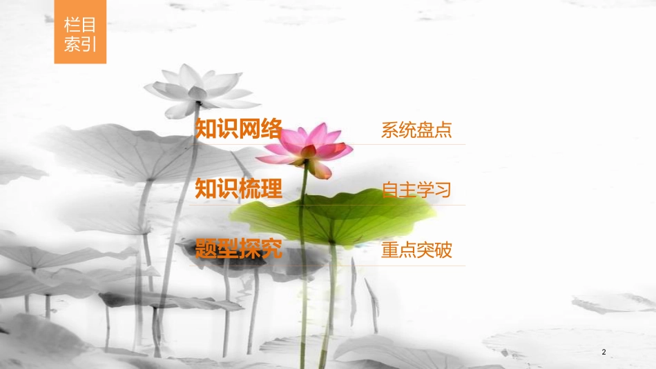 高中数学 第一章 算法初步章末复习提升课件 新人教A版必修3_第2页