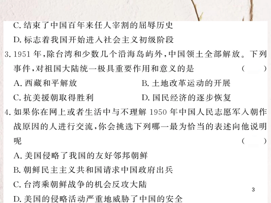 春八年级历史下册 期中综合测试课件 岳麓版_第3页