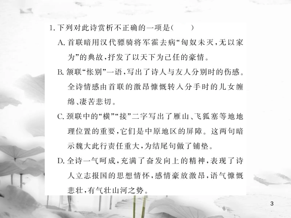 中考语文总复习 第1编 古诗文积累与阅读 专题二 诗词赏析 专项训练二 课外古诗词赏析课件 语文版_第3页