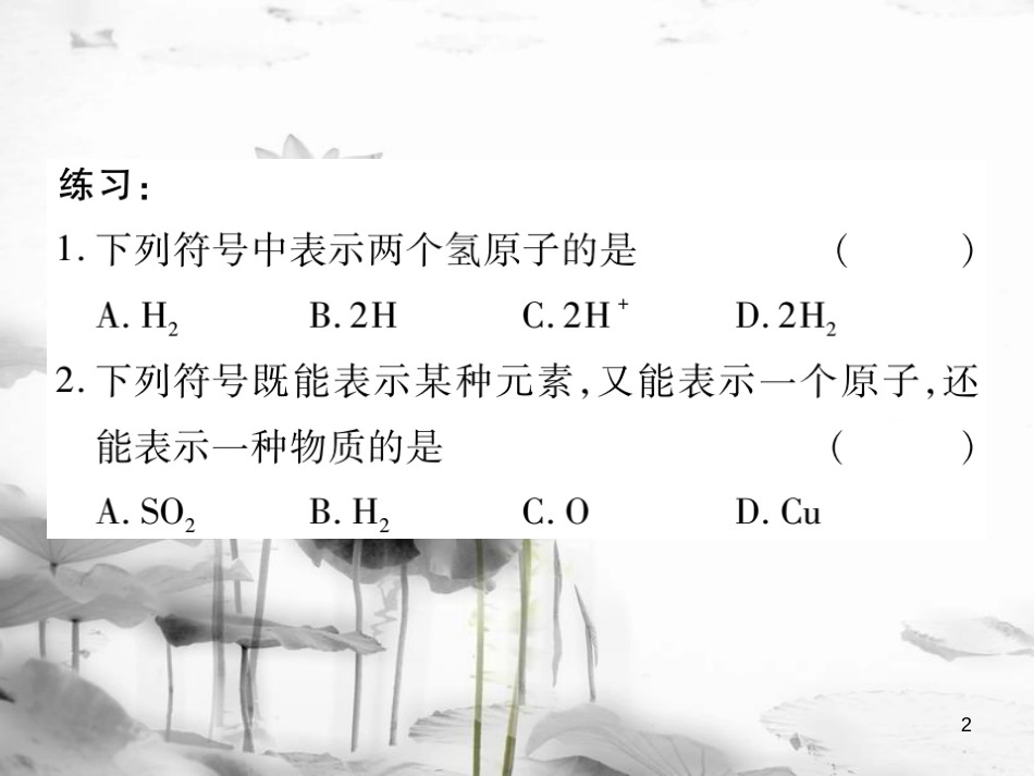 （重庆专版）中考化学总复习 第一篇 教材知识梳理 化学用语专项训练（一）课件_第2页