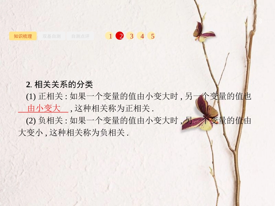 2019届高考数学一轮复习 第十章 算法初步、统计与统计案例 10.4 变量间的相关关系、统计案例课件 文 新人教B版_第3页