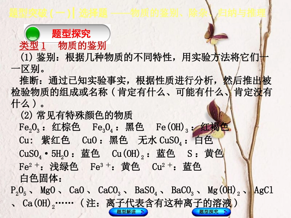 （安徽专版）中考化学复习 题型突破（一）选择题—物质的鉴别、除杂、归纳与推理课件_第3页