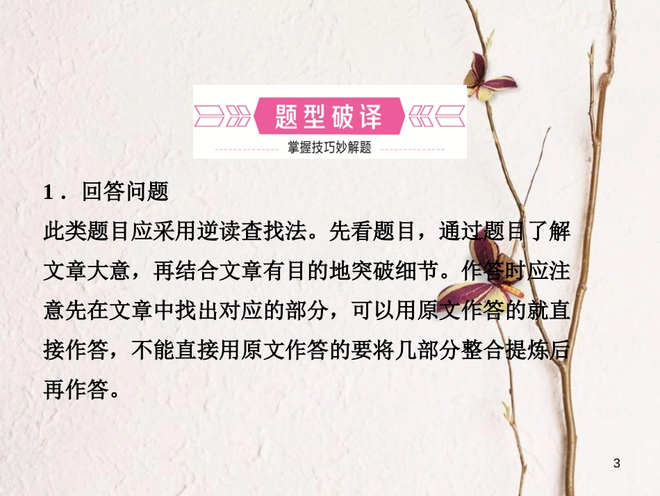 （淄博专版）中考英语复习 第二部分 语言知识运用 题型六 阅读表达课件_第3页