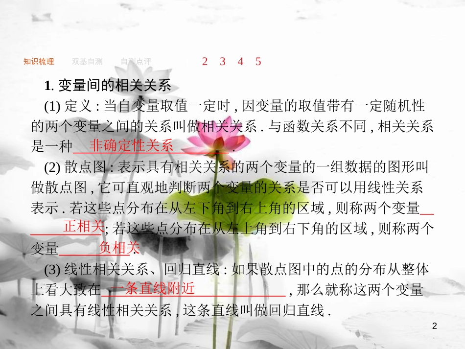 2019届高考数学一轮复习 第十章 算法初步、统计与统计案例 10.4 变量间的相关关系、统计案例课件 文 新人教A版_第2页