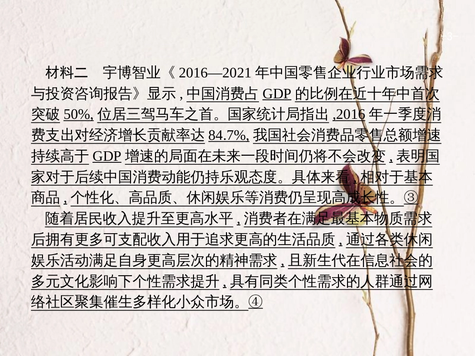 2019高三政治一轮复习 单元整合1 生活与消费课件 新人教版必修1_第3页