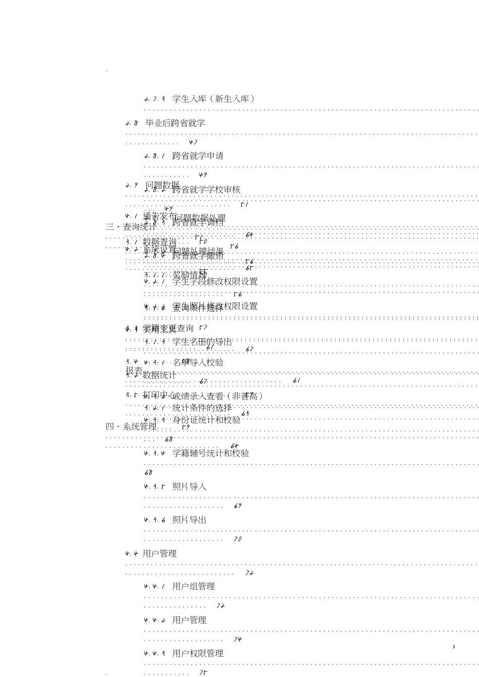 浙江省学籍系统学校版操作手册(小学、初中)[共78页]_第3页