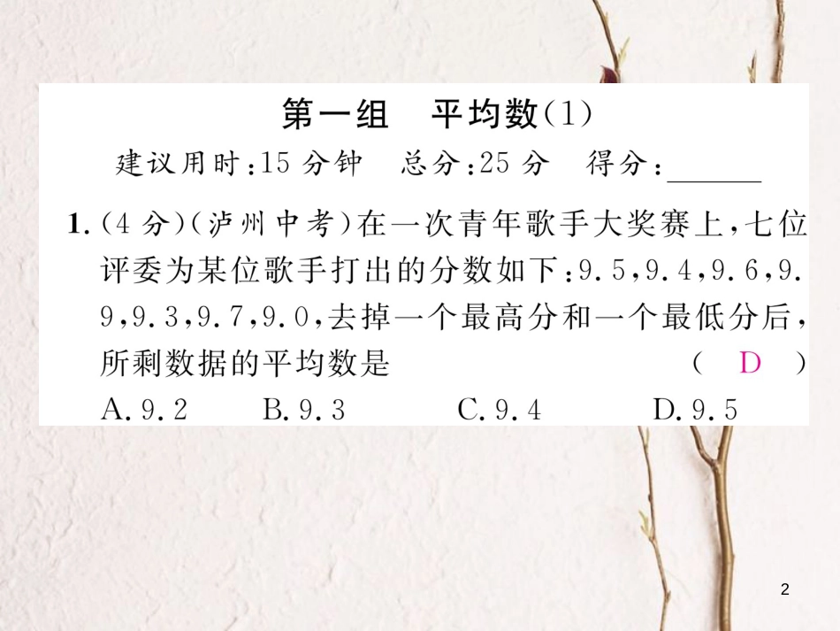 （遵义专版）八年级数学下册 双休作业（七）作业课件 （新版）新人教版_第2页