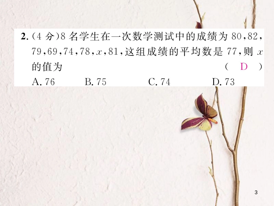 （遵义专版）八年级数学下册 双休作业（七）作业课件 （新版）新人教版_第3页