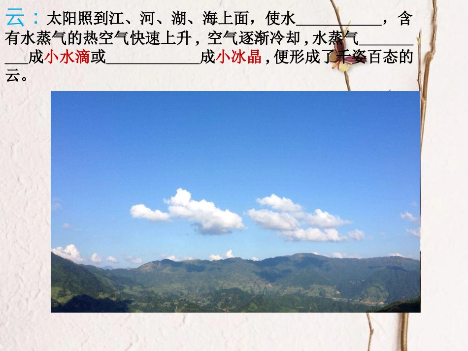 江苏省仪征市八年级物理上册 2.5水循环课件1 （新版）苏科版(1)_第3页