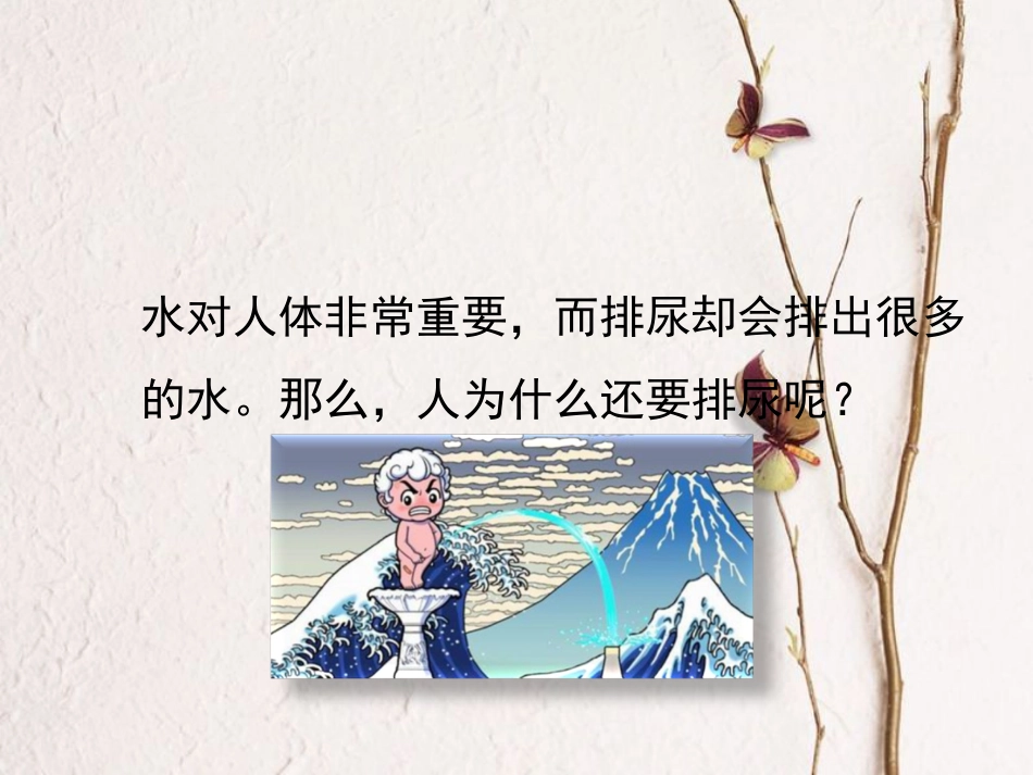七年级生物下册 第四单元 第五章《人体内废物的排出》（第1课时）课件 （新版）新人教版_第2页