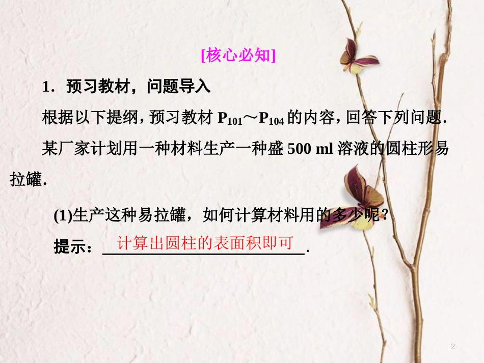 高中数学 第三章 导数及其应用 3.4 第1课时 变化率问题、导数的概念课件 新人教A版选修1-1_第2页