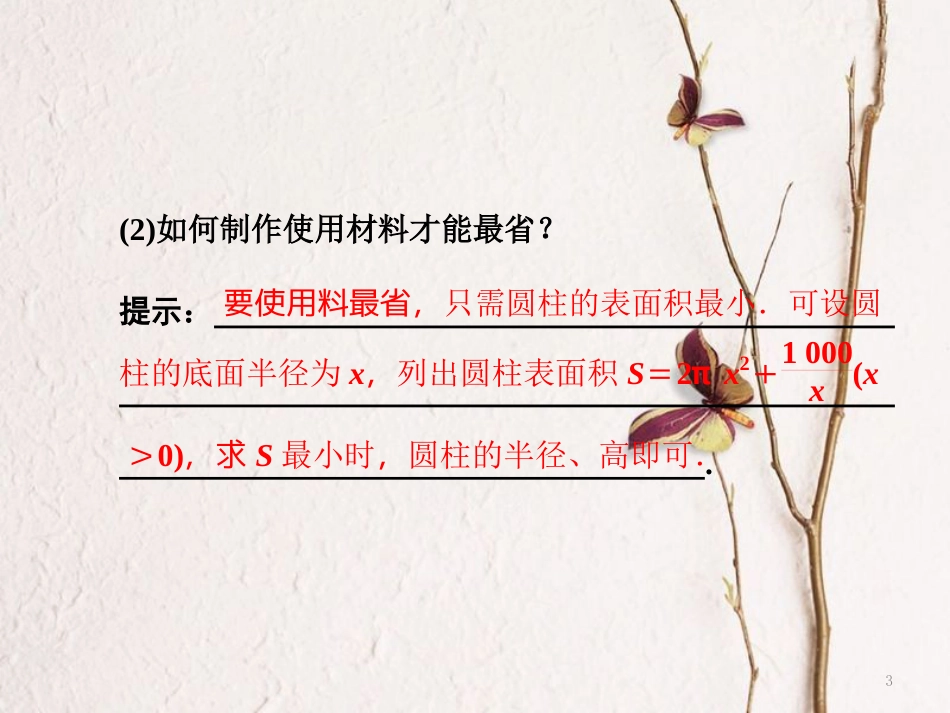 高中数学 第三章 导数及其应用 3.4 第1课时 变化率问题、导数的概念课件 新人教A版选修1-1_第3页